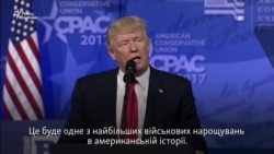 Трамп заявил, что будет «держать Америку в безопасности» (видео)