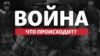 Война