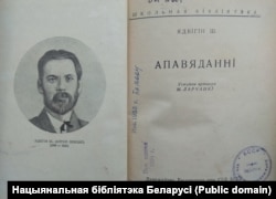 Зборнік апавяданьняў, выпушчаны ў сталінскія часы. 1940 г. Нацыянальная бібліятэка Беларусі