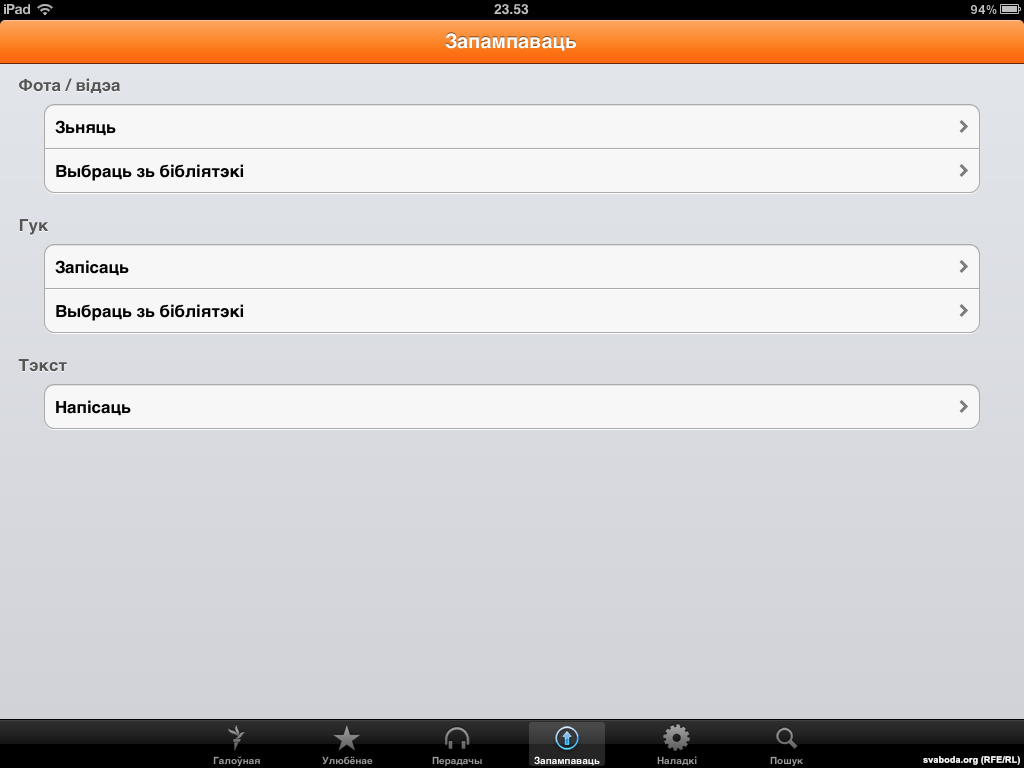 BELARUS - iOS application Radio Svaboda Belarus