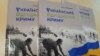 Книга Петра Вольвача «Українське відродження Криму»