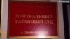 Ахтема Чийгоза заключили под стражу на 21 день