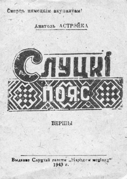 А. Астрэйка. Слуцкі пояс. Слуцак, 1943. ЦНБ НАН Беларусі