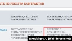 ООО «Неотек-М» за 10 миллионов рублей поставит ограждения для крымских автостанций