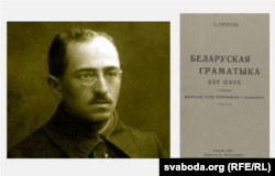 Браніслаў Тарашкевіч і яго «Беларуская граматыка для школ»