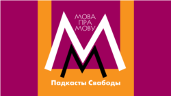 Беларуская мова для авіяпасажыраў