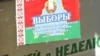 Парлямэнцкая асамблея АБСЭ плянуе назіраць за выбарамі ў Беларусі