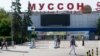 «Муссон» ставят на колени»