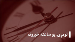 ژوند په شېبو کې - تکرار