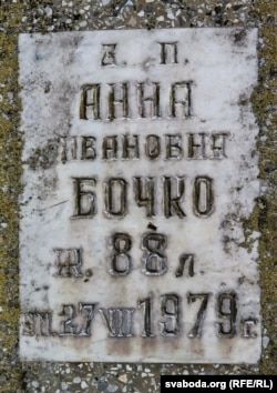 Час нараджэньня — не пазначаны... Кампутарная база нясьвіскай адміністрацыі таксама не дала якіх-кольвек зьвестак аб нараджэньні жыхаркі Казлоў Ганны Бочкі, якая памерла ўсяго толькі 36 гадоў таму. Травень 2015