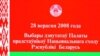 Пляну акцыі 28 верасьня ў апазыцыі няма