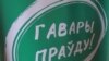 У Наваградку асуджаныя актывісты зь Бярозаўкі 