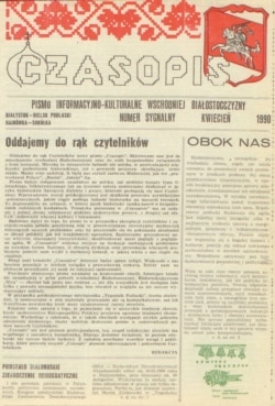 «Часопіс», Беласток, Польшча, сыгнальны нумар, 1990