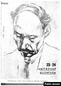 Якуб Колас. „Чырвоная Беларусь“, 1932, № 23-24