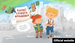 Карцінка са старонкі краўдфандынгу на выданьне кнігі «Казкі старога Адамкова».