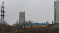 Торецк