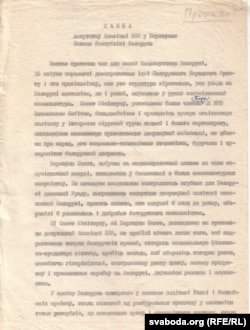 Заява Апазыцыі БНФ, 6 лістапада 1991 г. Фрагмэнт. З архіву С. Навумчыка.