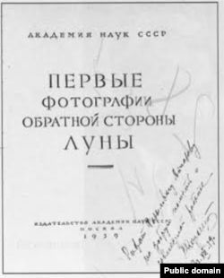 Альбом с дарственной подписью Рефату Аппазову от Сергея Королева