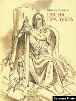 Вокладка кнігі "Песьня пра Зубра" (мастак – Арлен Кашкурэвіч)