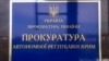 В Киеве экс-судью из Крыма будут заочно судить «за преследование украинского активиста»