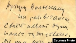 2002 год. Разьвітальны ліст Рыгора Барадуліна Да Артура Вольскага