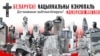 80 пахаваньняў выбітных беларусаў, якія варта наведаць (Кальварыйскія і Ўсходнія могілкі)