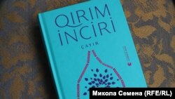 Вышла третья антология в серии «Крымский инжир»