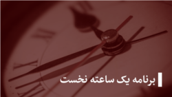 مجلۀ آزادی - تکرار