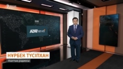 Тоқаев мәлімдемесі, Бахмутқа талас, Абайдағы өрт – AzatNEWS| 25.05.23 