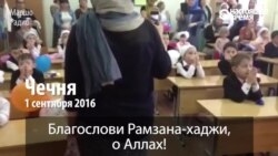 Чеченские дети в школе молятся за здоровье Рамзана Кадырова (видео)