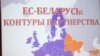 Эўрапарлямэнт вырашае, ці накіроўваць у Беларусь місію