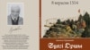 «Сьцягі Воршы» — апошняя кніга прафэсара Грыцкевіча