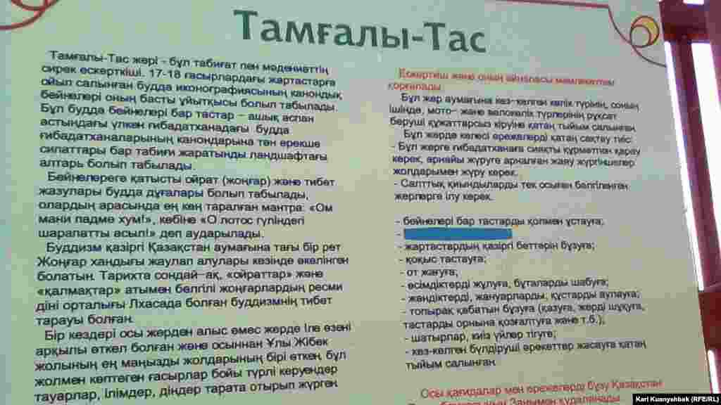 Іленің оң жағалауынан келген адам &quot;Таңбалы тас&quot; (Тамғалы-Тас) ескерткіші туралы сипаттаманы көреді. 