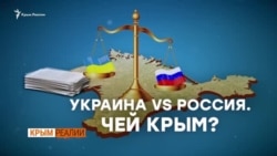 Украина засудит Россию за Крым? (видео)